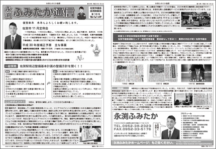 ふみたか通信10号
