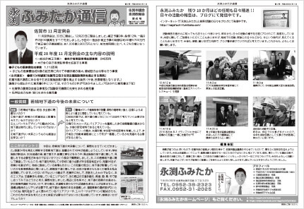 ふみたか通信4号