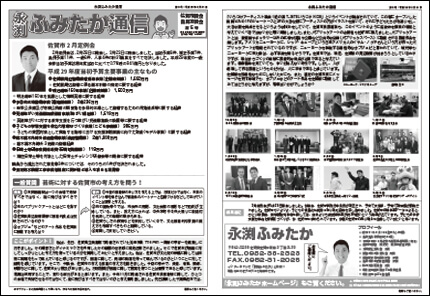 ふみたか通信5号