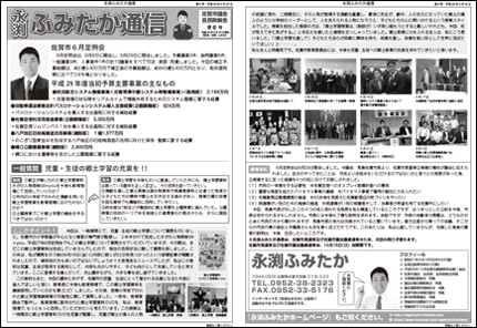ふみたか通信6号