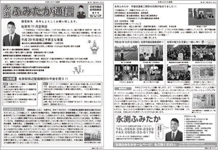 ふみたか通信7号