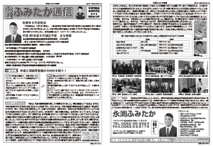 ふみたか通信9号
