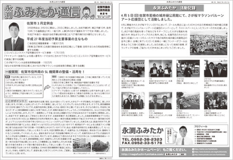 ふみたか通信2号
