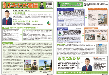 ふみたか通信11号