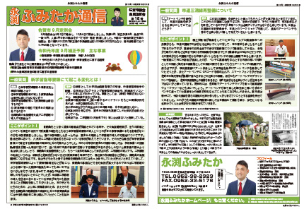 ふみたか通信12号
