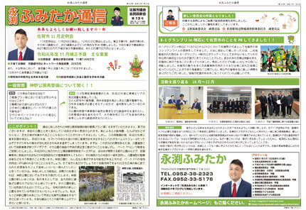 ふみたか通信13号