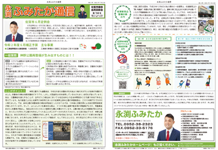 ふみたか通信14号
