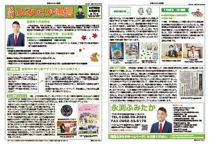 ふみたか通信15号