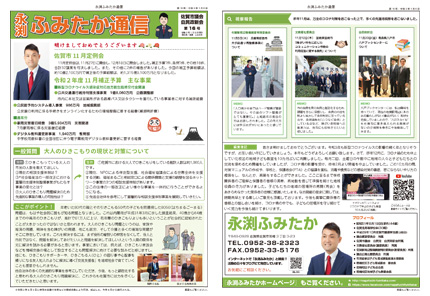ふみたか通信16号