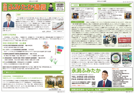 ふみたか通信17号